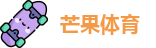 芒果体育
